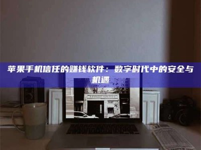 临夏'招聘试药员'涉嫌违法？揭秘背后的危险真相！