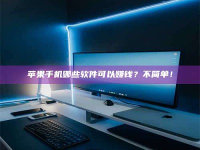 临夏《小心！这个兼职陷阱差点害了我的健康》