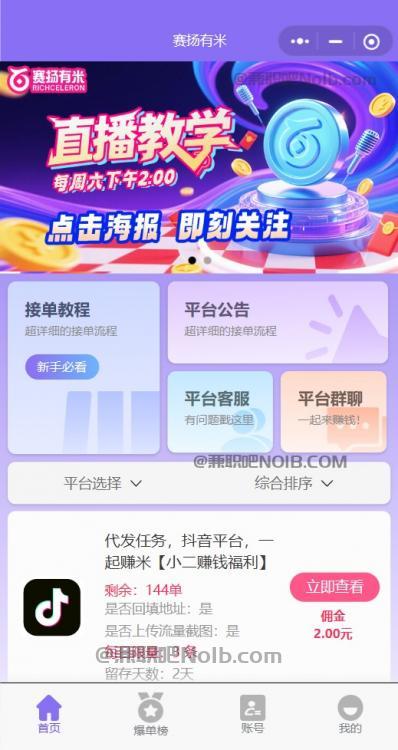 临夏【赛扬有米】宝妈学生居家线上视频代发兼职平台，0撸赚米项目 第2张