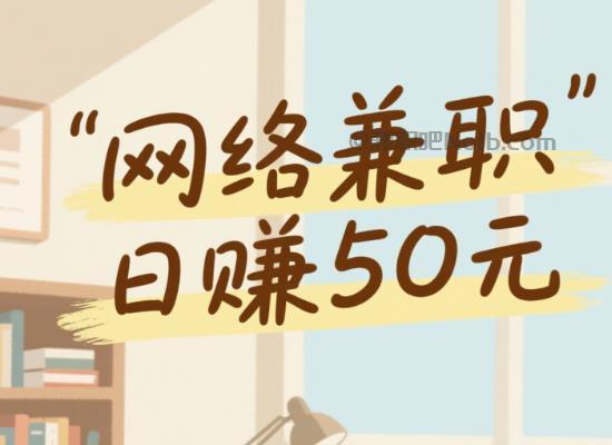 临夏线上居家工作适合找哪些兼职 第1张