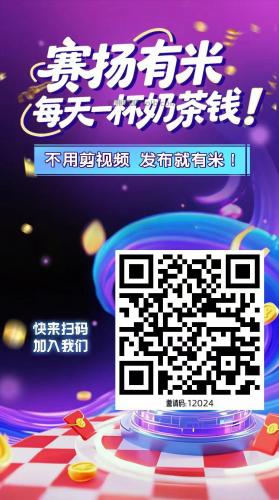 临夏【赛扬有米】宝妈学生居家线上视频代发兼职平台，0撸赚米项目 第4张